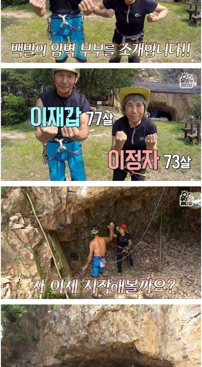 암벽 타는 백발 커플