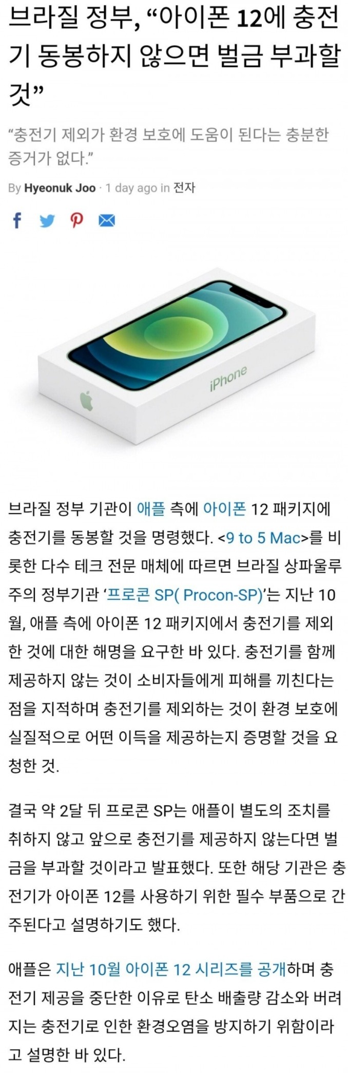 브라질 정부 애플에 경고