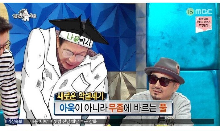 나물박사 곽철용