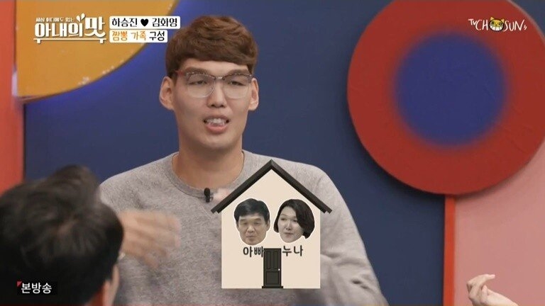 하승진 가족의 기묘한 동거