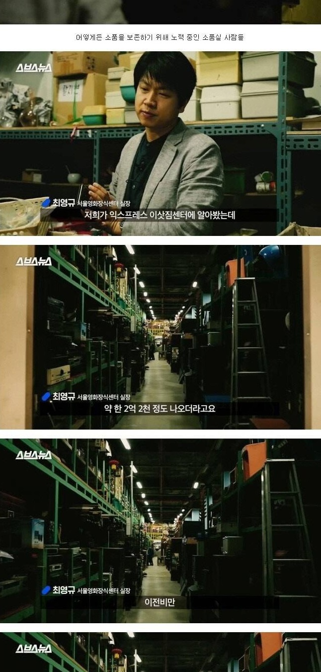 폐기 처분 위기에 놓인 한국영화 속 소품들