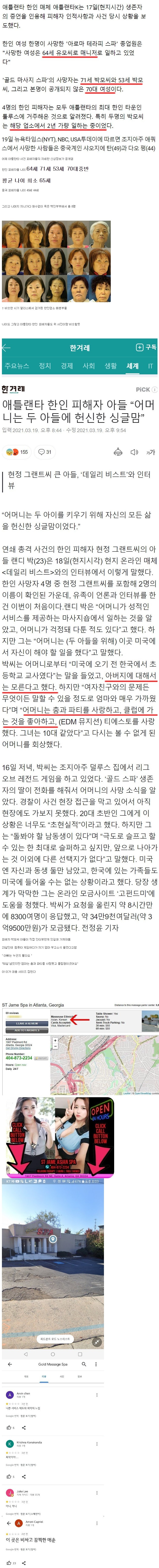 애틀란타에서 피격된 한인들