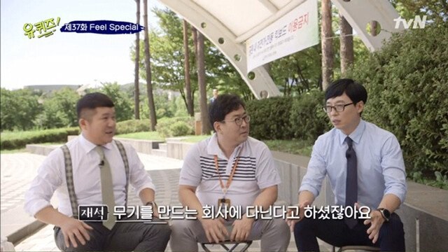 유재석의 상식