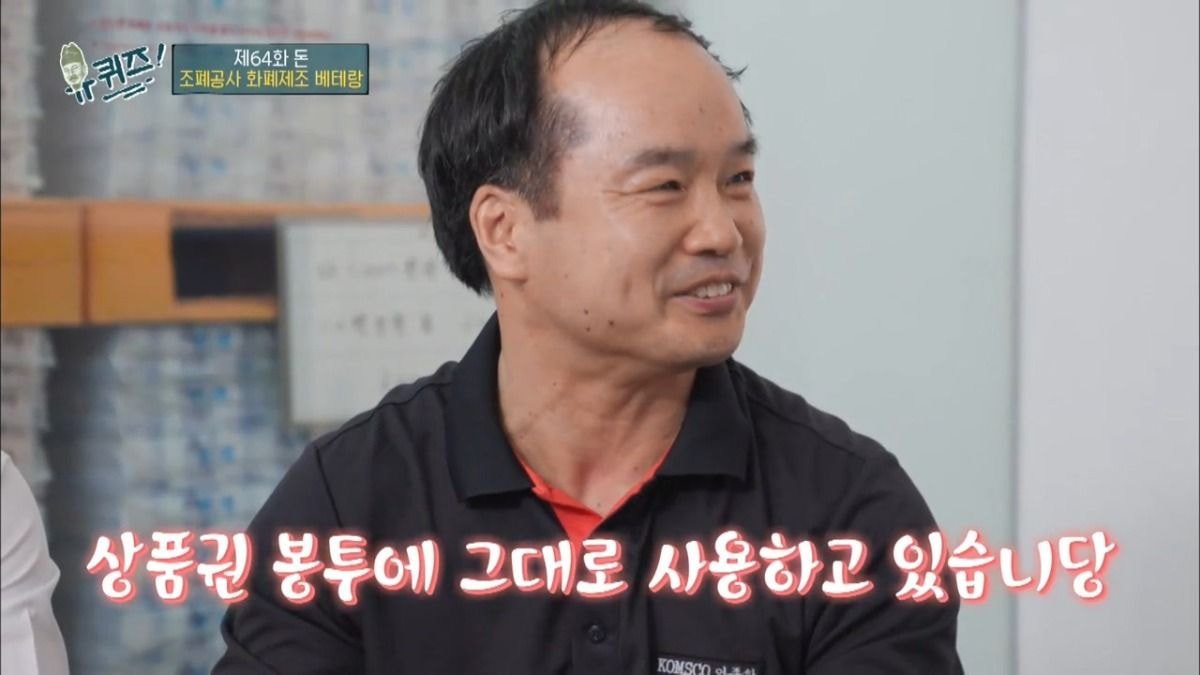 진짜 아무것도 모르는 조폐공사 직원