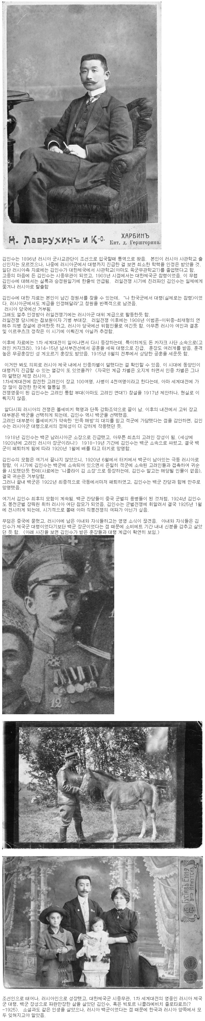 조선인에서 러시아 장군까지