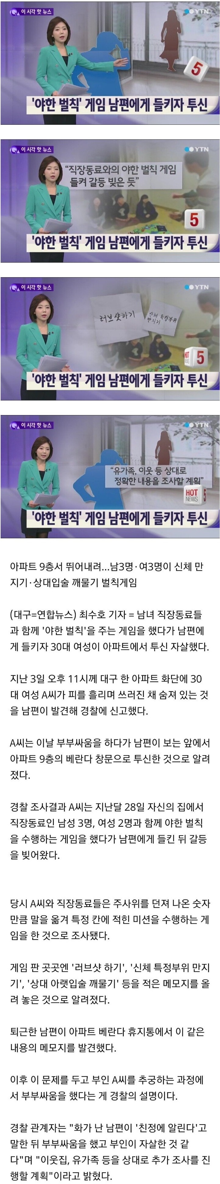 벌칙 게임 남편에게 들키자
