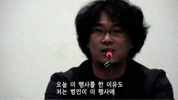 봉준호 감독의 헛물