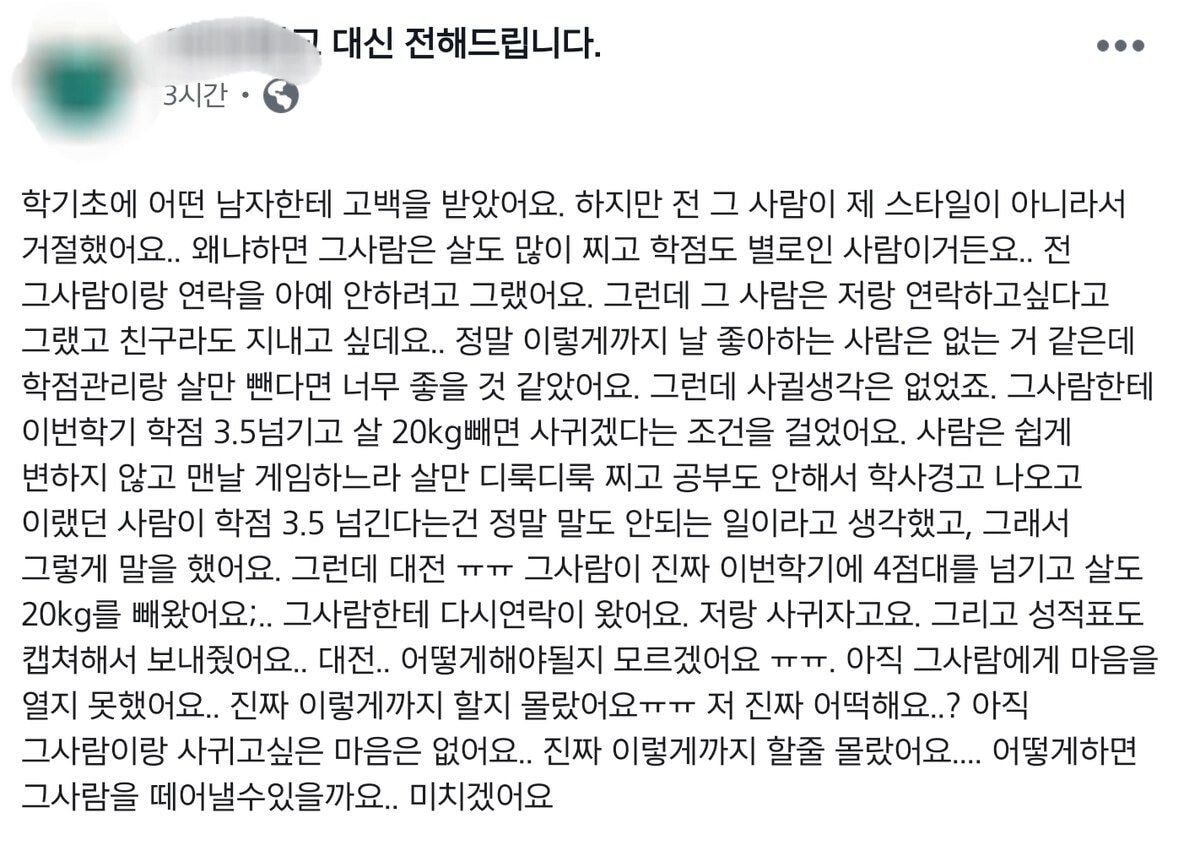 고백녀가 내준 퀘스트