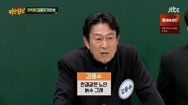 노안을 묻고 따블로 간 김응수