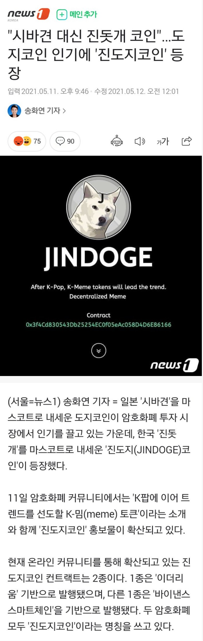 도지코인에 대응하는 국뽕 코인
