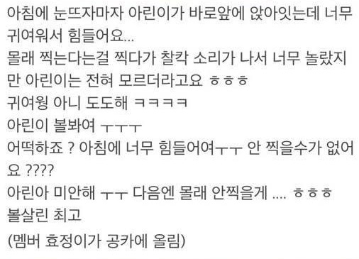 극성 팬들과 함께 사는 아린이