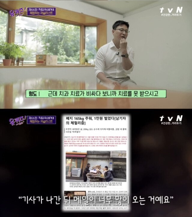 폐지 165kg을 줍고 하루 만원을 번 기자