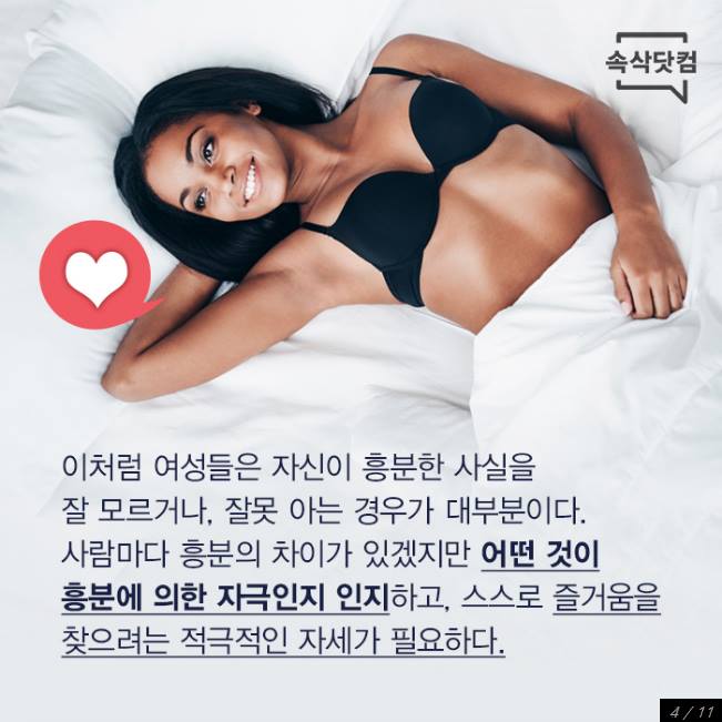 사진 여성이 흥분하면 일어나는 몸의 변화