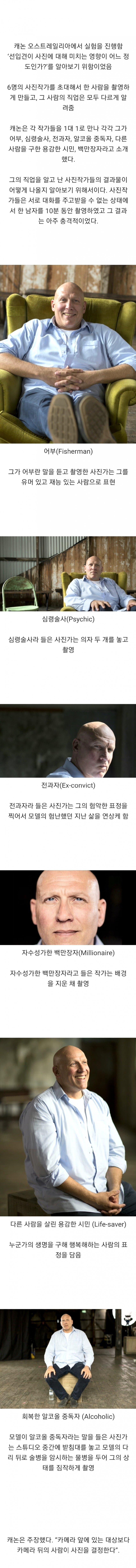 선입견이 사진에 미치는 영향