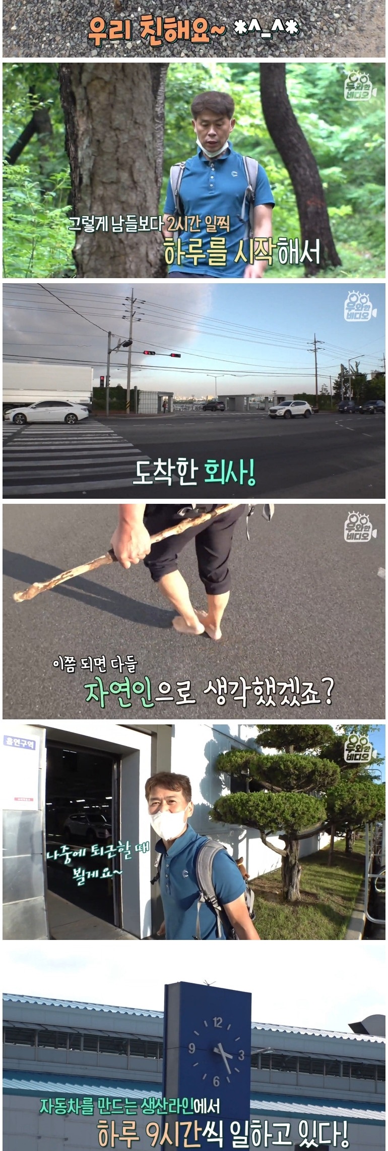 5년째 왕복 4시간을 맨발로 출퇴근