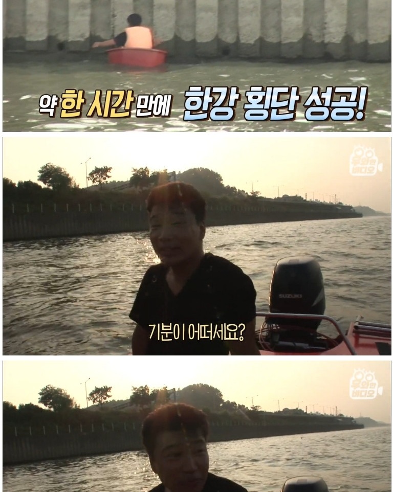 고무대야 타고 한강 횡단