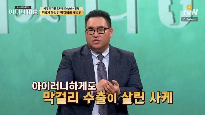 일본인은 알았고 한국인은 몰랐던 막걸리의 가치