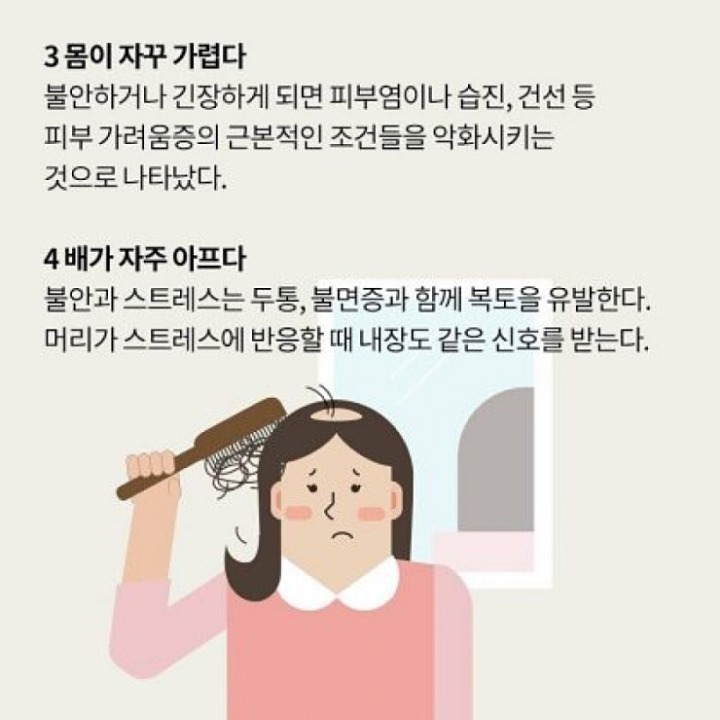 스트레스가 심할 때 몸이 보내는 신호