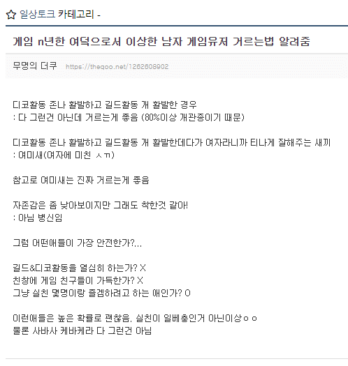 여자가 게임에서 이상한 남자유저 거르는법