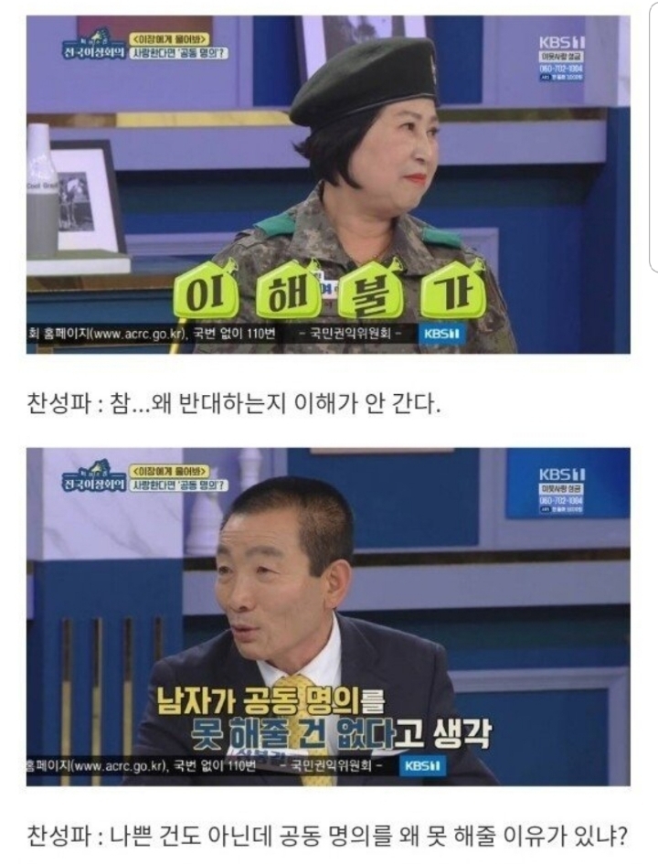 사랑한다면 공동 명의