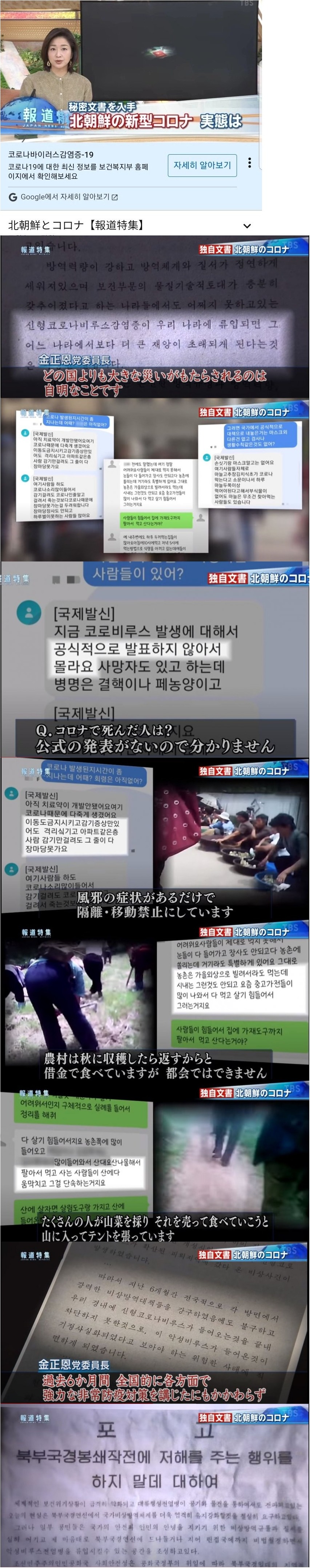 일본 방송에 나온 북한 코로나 상황