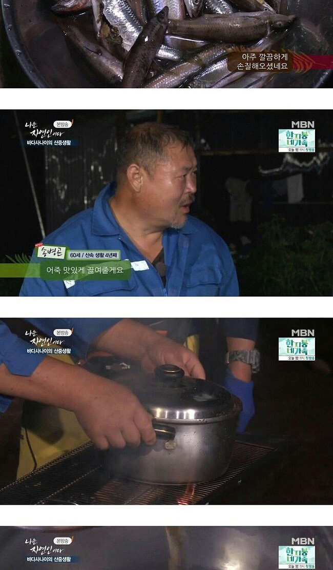 바다사나이 자연인의 어죽