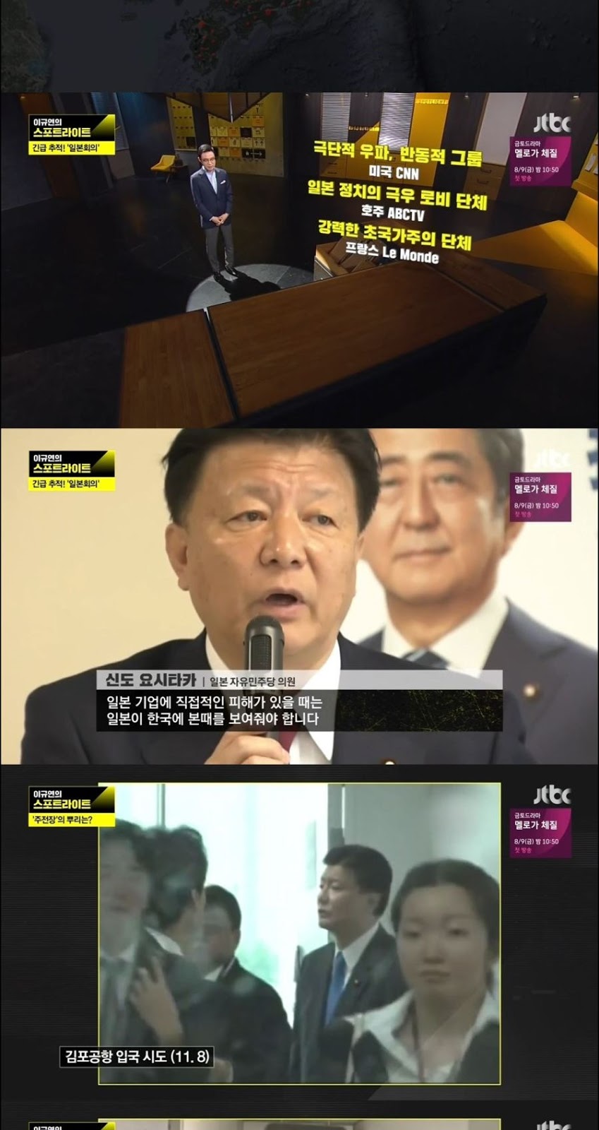 긴급추적 일본회의