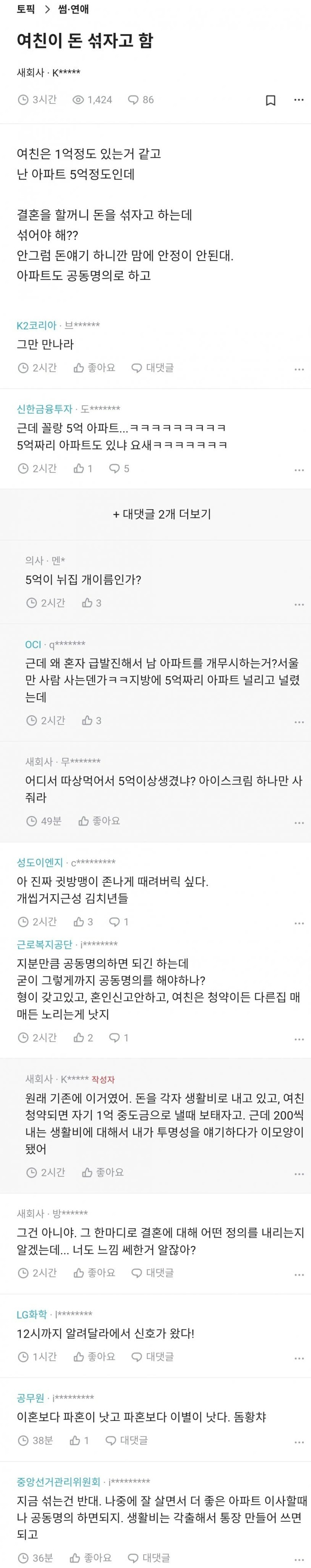 돈 섞자는 여친