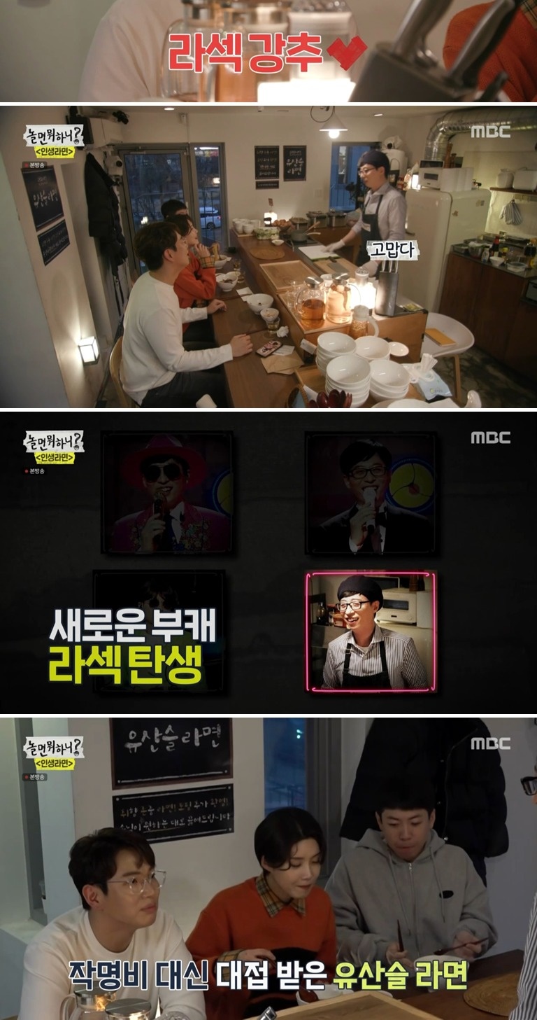 장성규가 지어준 유재석 부캐 이름