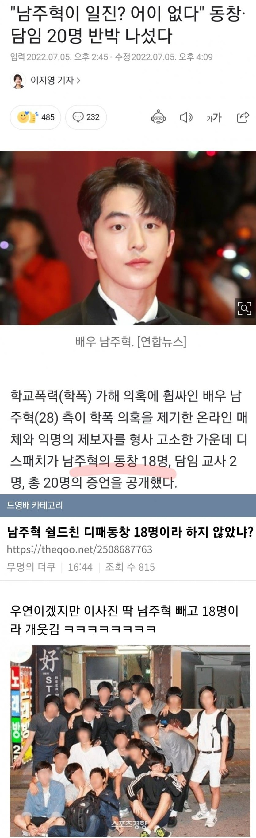 계속 이어지는 남주혁 학폭 의혹