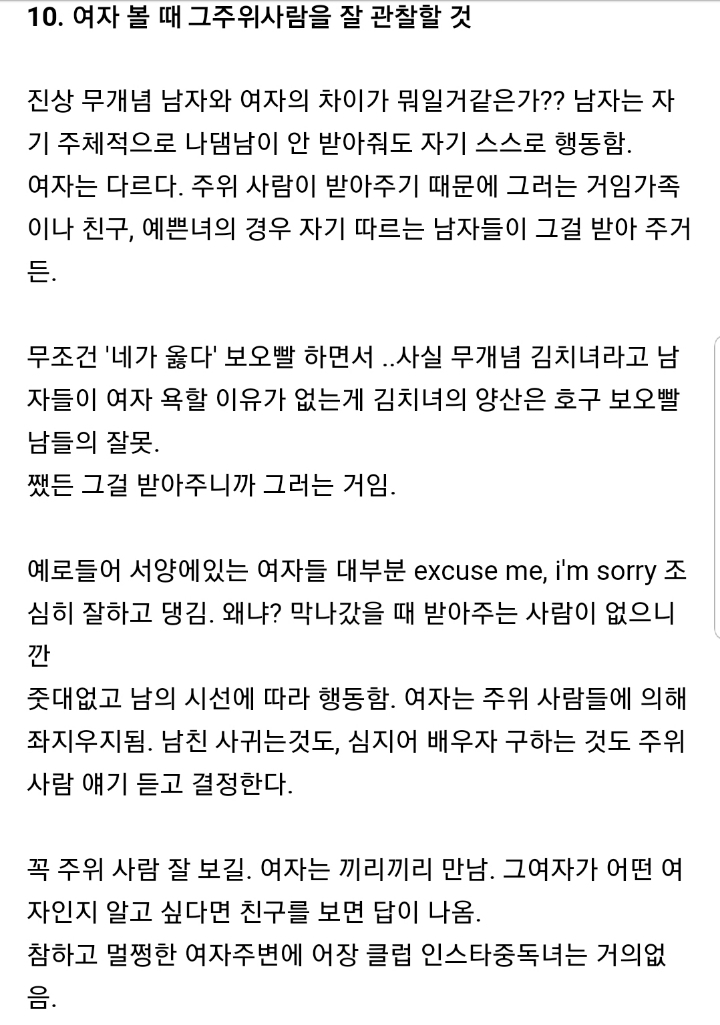 여자가 쓴 극단적 18가지 여자 심리론