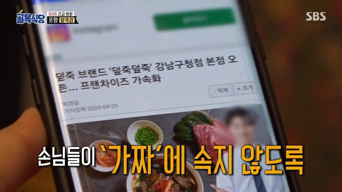 [골목식당] 변리사 만나서 덮죽집 사장님과의 약속을 지킨 백종원