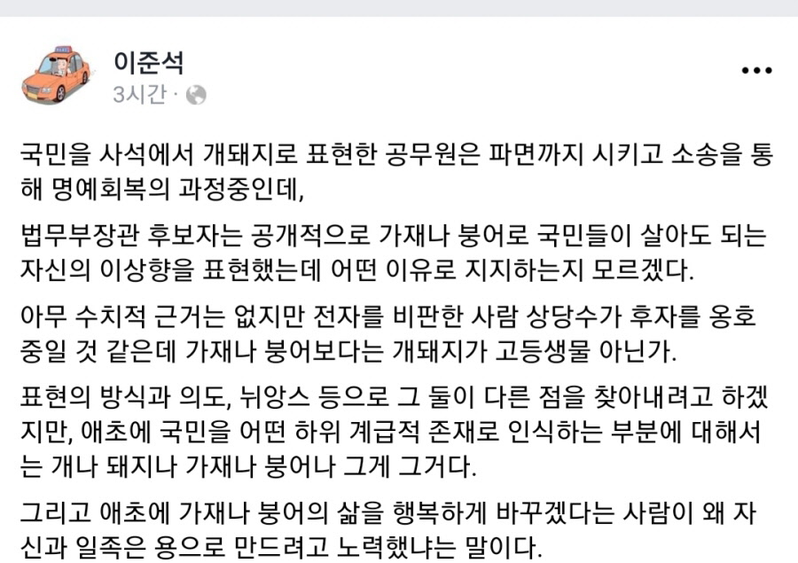 조국 사태에 대한 준석이의 일침