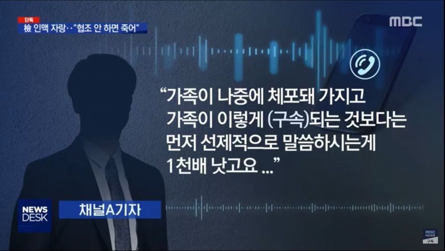 검사장 언급한 기래기의 가장 큰 실수