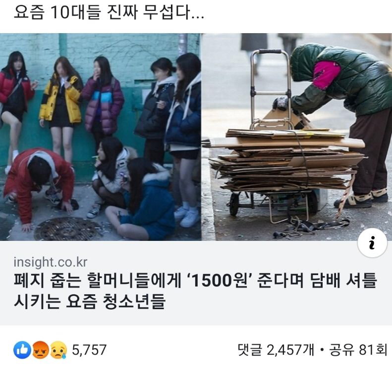 요즘 10대들의 담배 셔틀