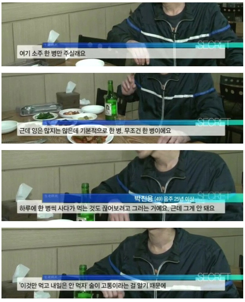 25년 동안 매일 소주 한 병