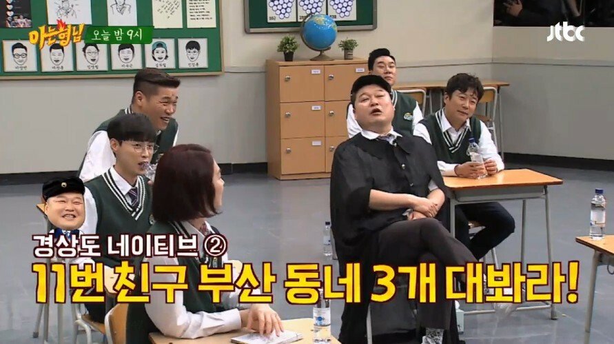 부산출신의 김희철 제자를 찾아라 게임