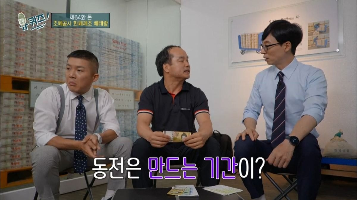 진짜 아무것도 모르는 조폐공사 직원