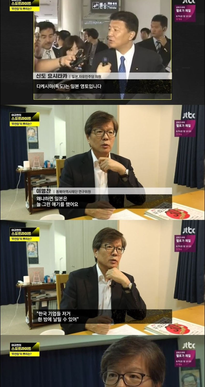 긴급추적 일본회의