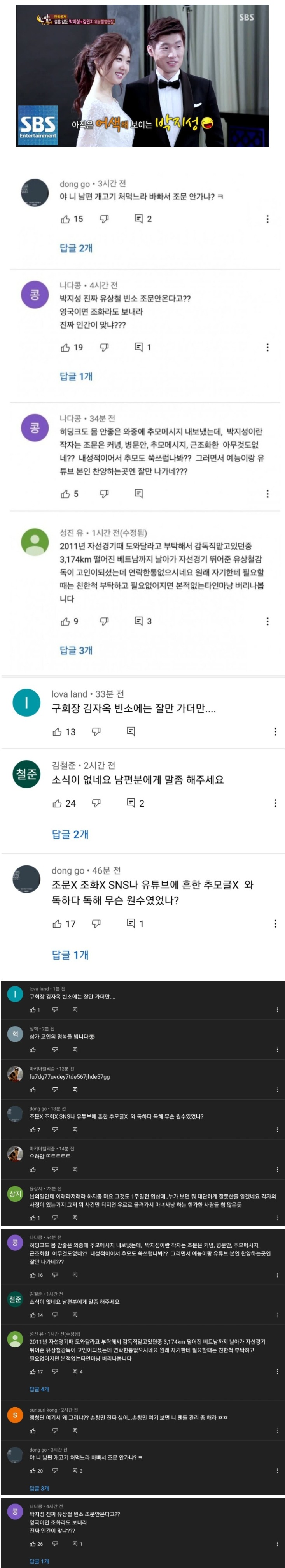 테러 당하고 있는 박지성 부인 유튜브 채널