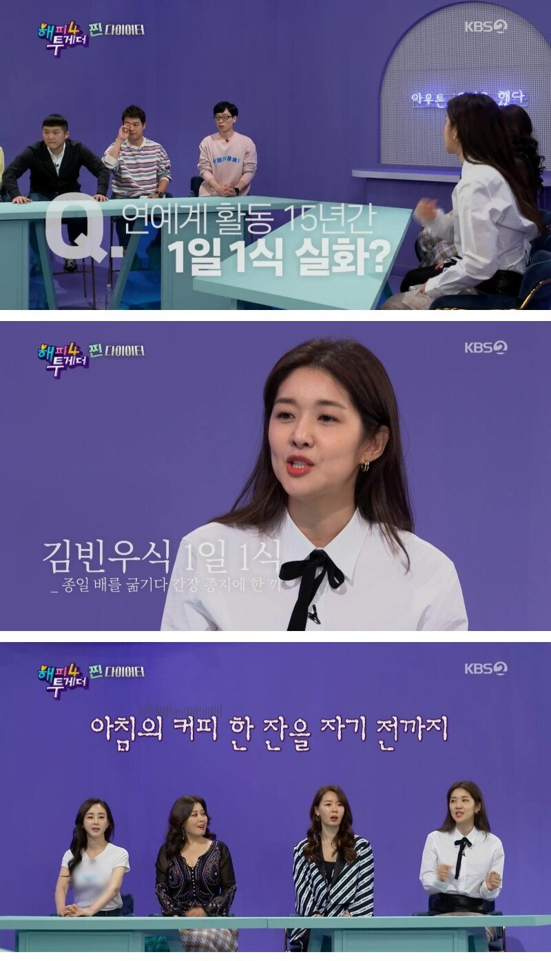 15년간 1일 1식 했다는 김빈우