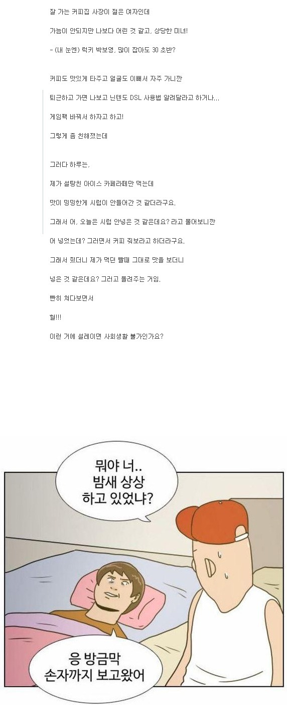 커피집 여사장의 설레는 행동