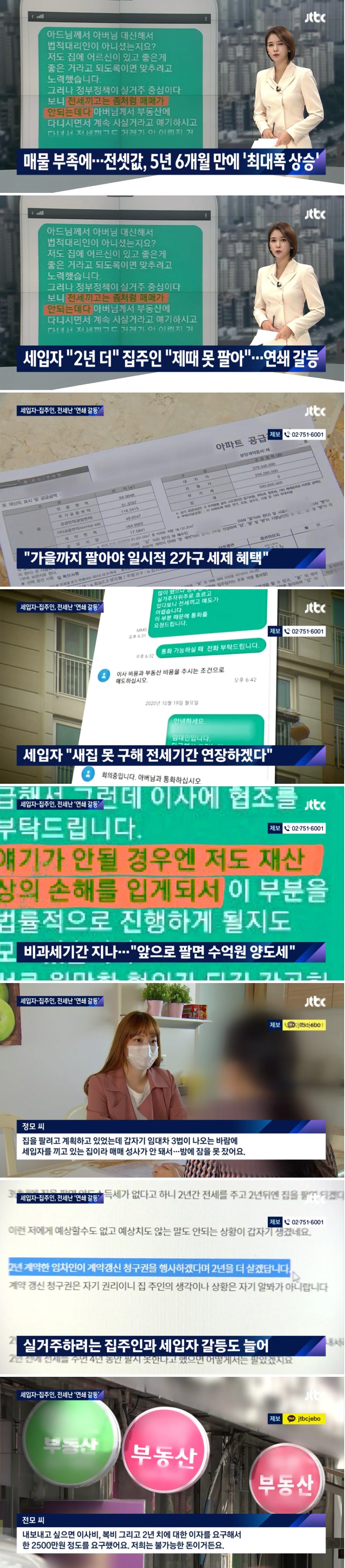 세입자 vs 집주인 갈등