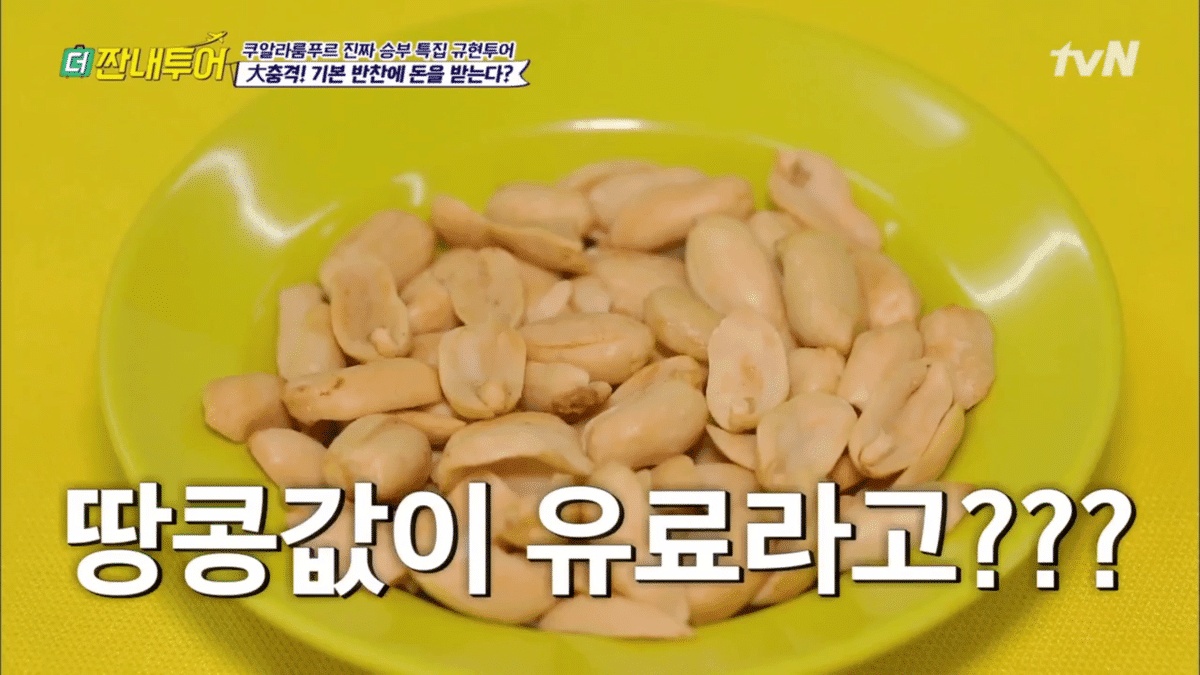 외국인들이 한국 식당에 와서 놀라는 이유