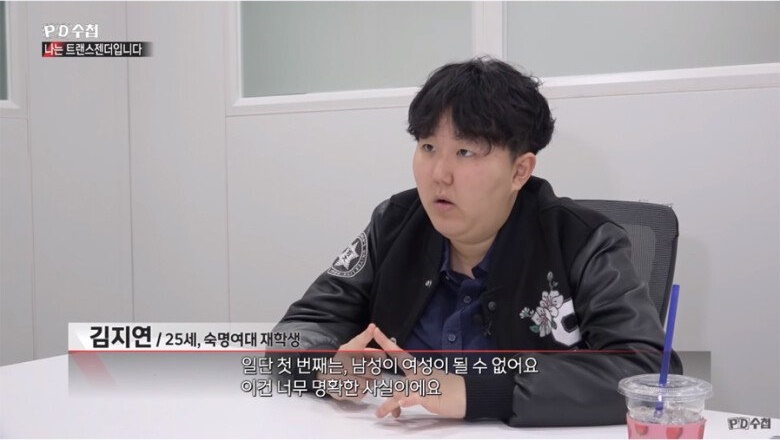 숙명여대 트랜스젠더 사건