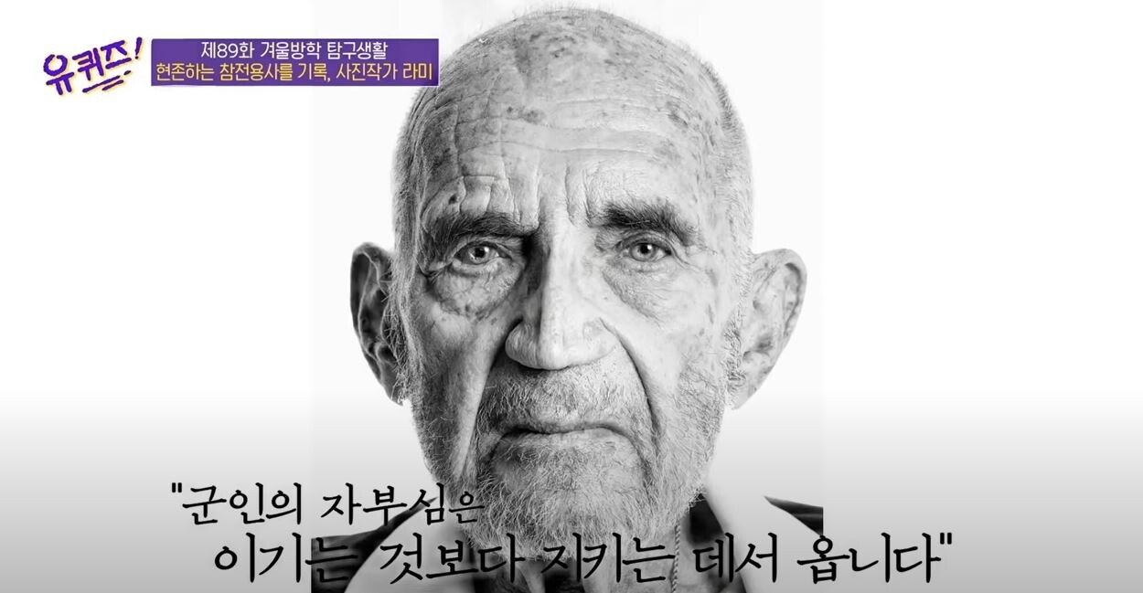 한국전쟁에서 팔과 다리를 잃은 군인의 자부심