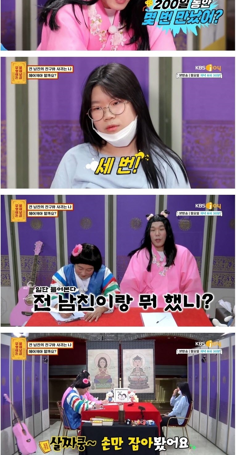 전 남친의 친구와 사귄다는 분