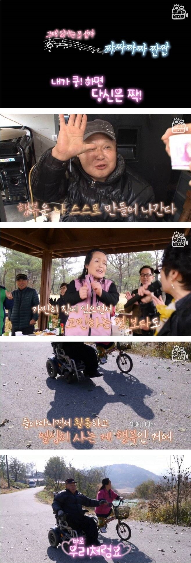 소아마비 남편이 왜소증 아내를 사랑하는 방법