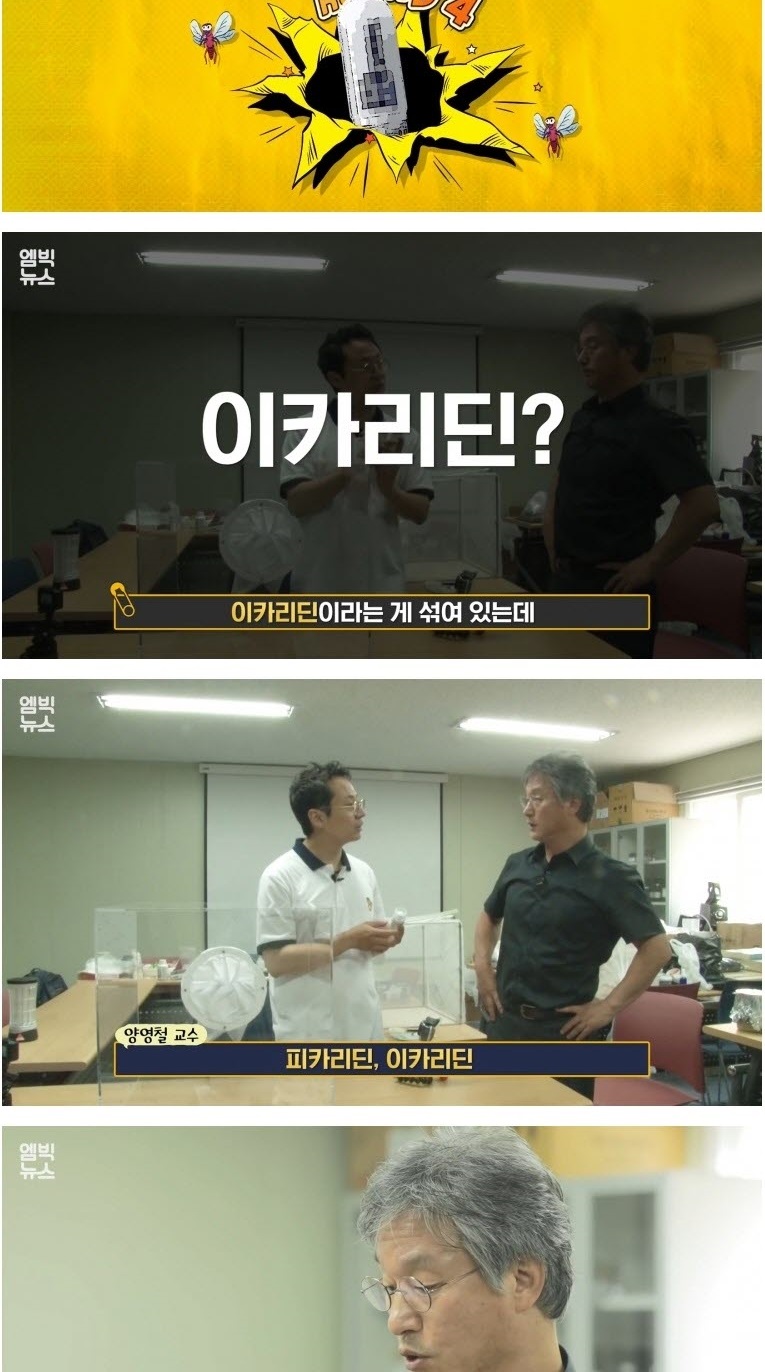 모기 기피 및 퇴치 제품들 효과 실험