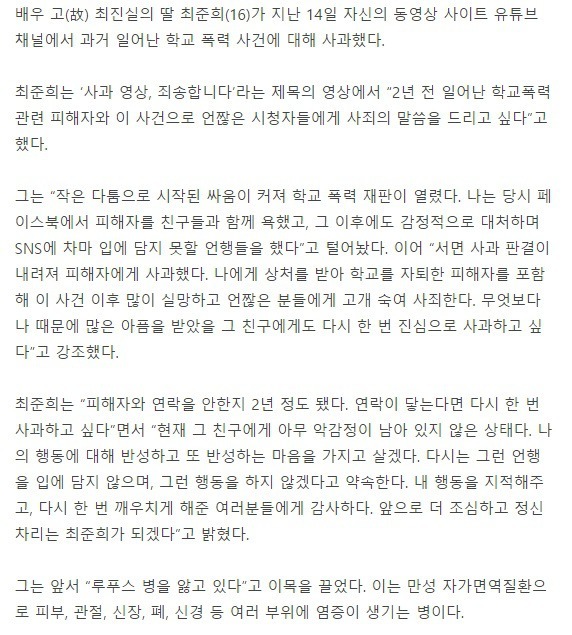 최진실 딸 학교폭력 사과